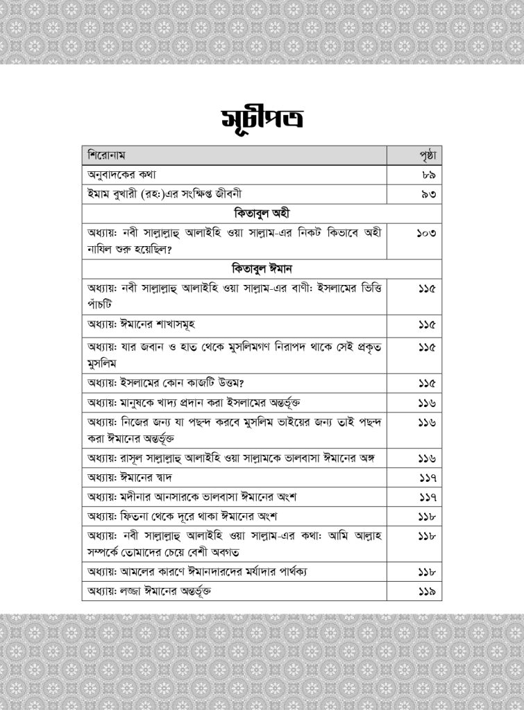 Pages from Bukhari_2_page-0002