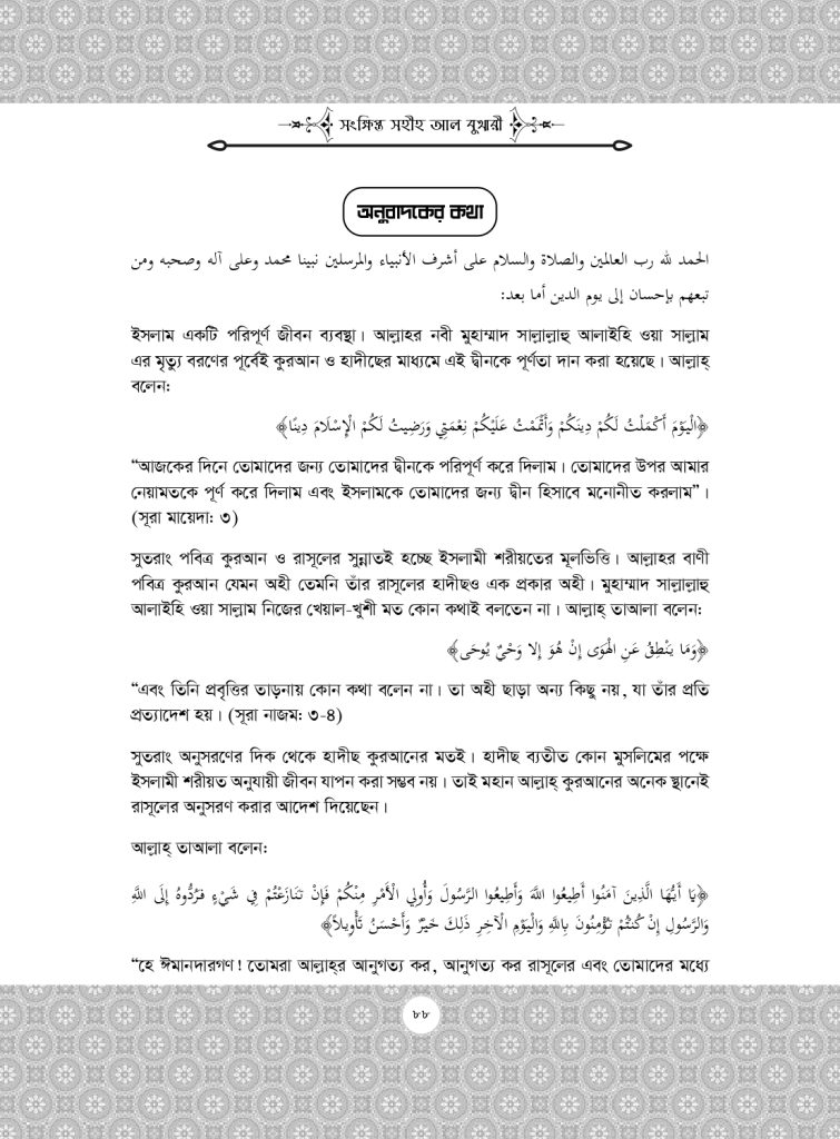 Pages from Bukhari_2_page-0003