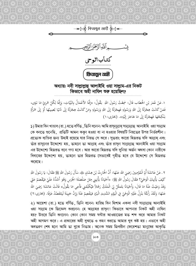 Pages from Bukhari_2_page-0005