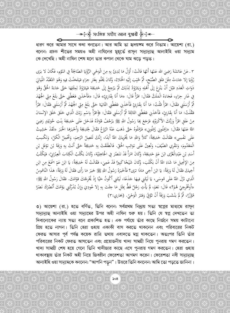 Pages from Bukhari_2_page-0006