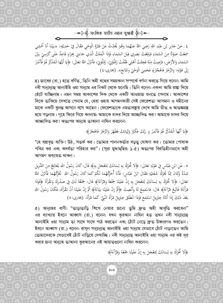 Pages from Bukhari_2_page-0007