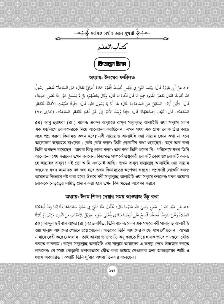 Pages from Bukhari_2_page-0009