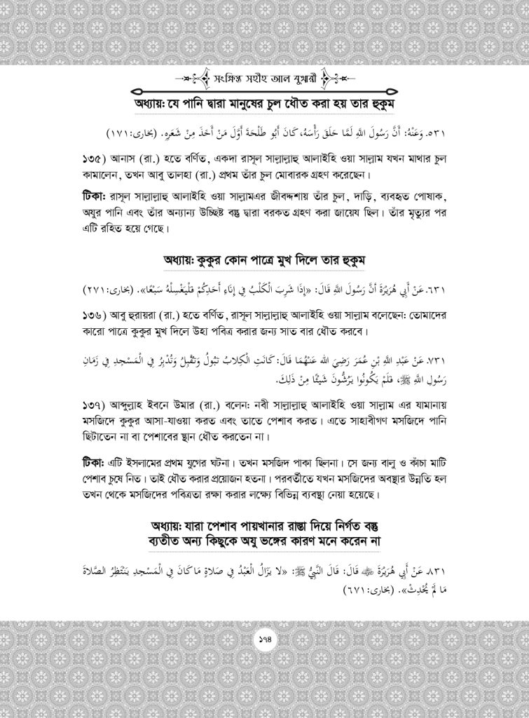 Pages from Bukhari_2_page-0010