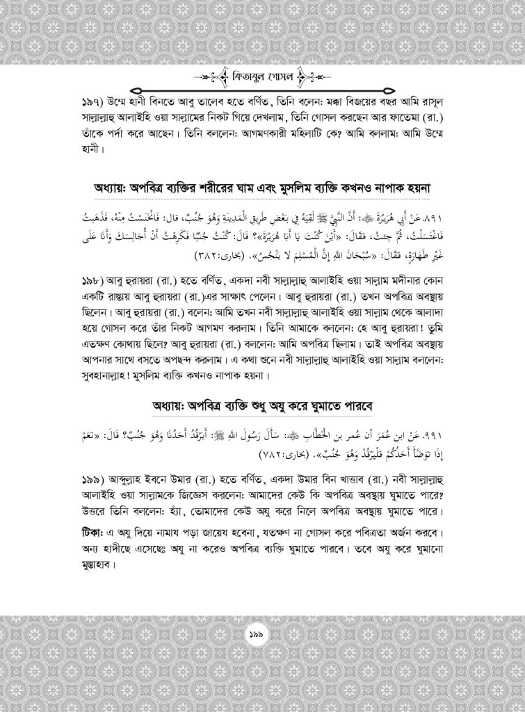 Pages from Bukhari_2_page-0011