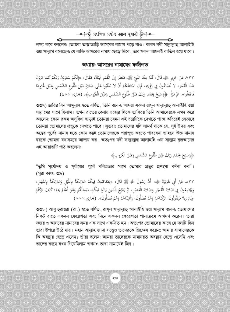 Pages from Bukhari_2_page-0013