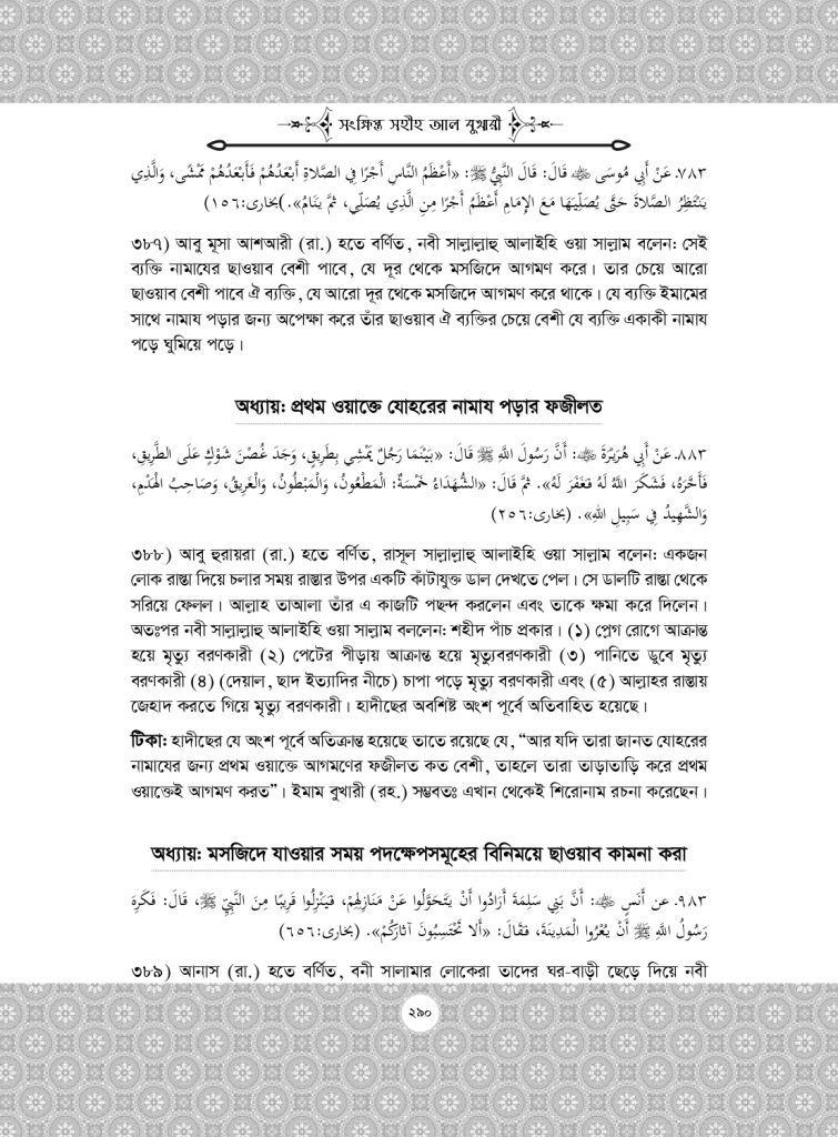 Pages from Bukhari_2_page-0014