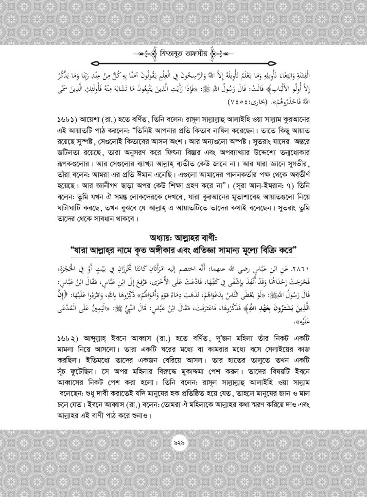Pages from Bukhari_2_page-0015