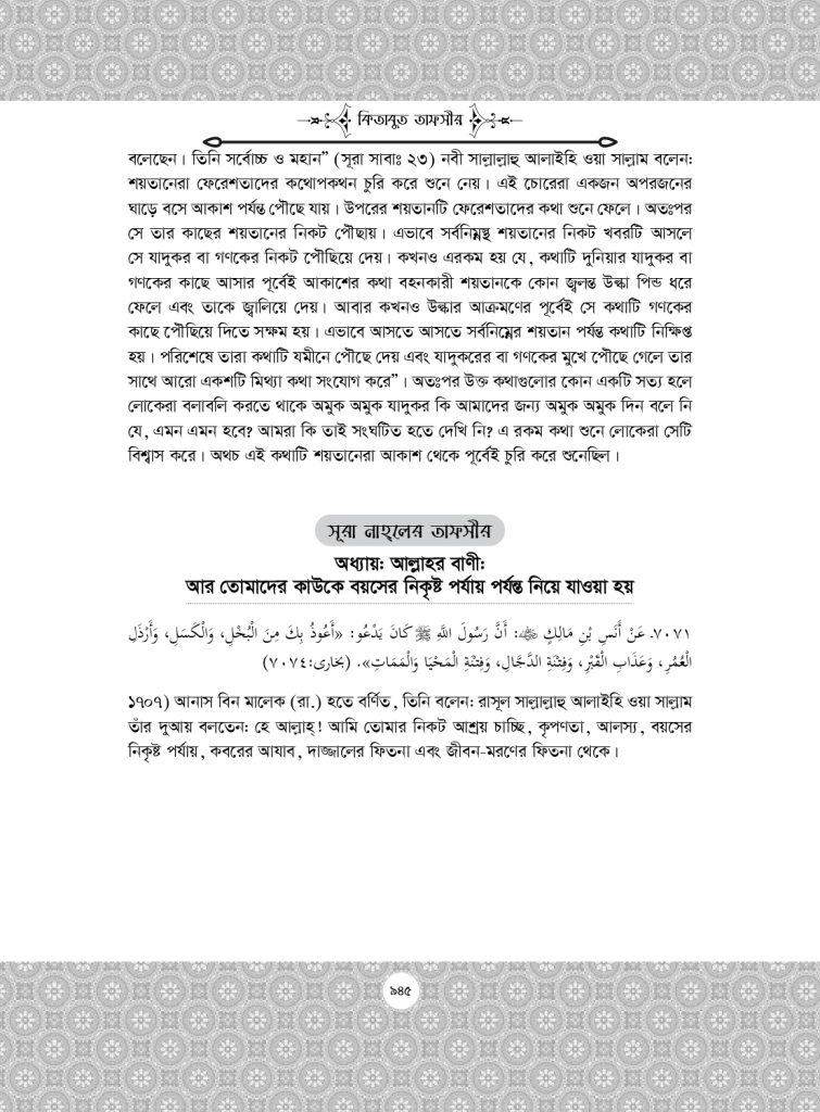 Pages from Bukhari_2_page-0017