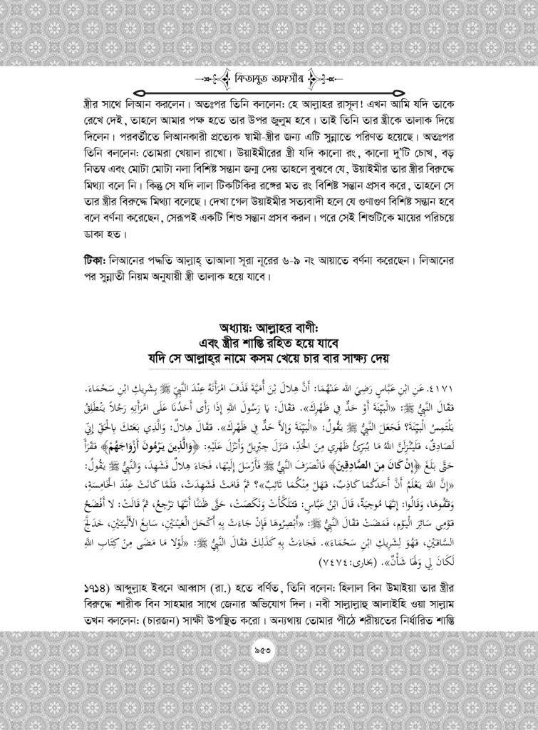 Pages from Bukhari_2_page-0018