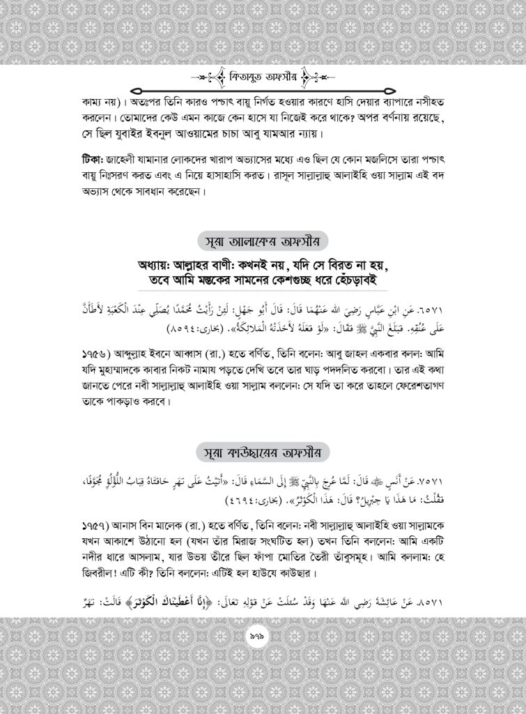 Pages from Bukhari_2_page-0019