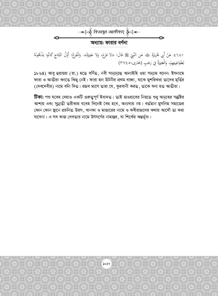 Pages from Bukhari_2_page-0020