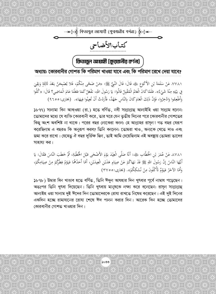 Pages from Bukhari_2_page-0021