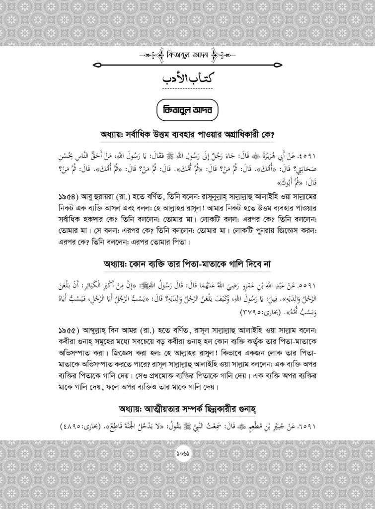 Pages from Bukhari_2_page-0022