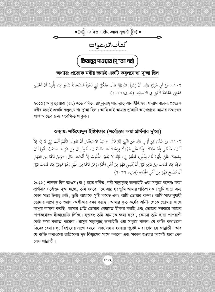 Pages from Bukhari_2_page-0023