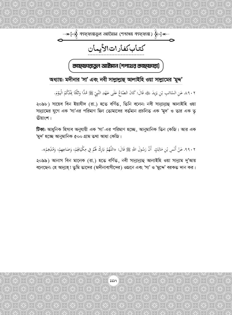 Pages from Bukhari_2_page-0024