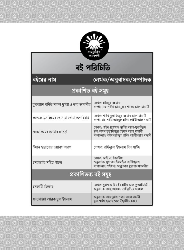 Pages from Bukhari_2_page-0025