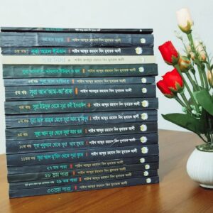 সূরাভিত্তিক তাফসীর (১-১৬) খণ্ড