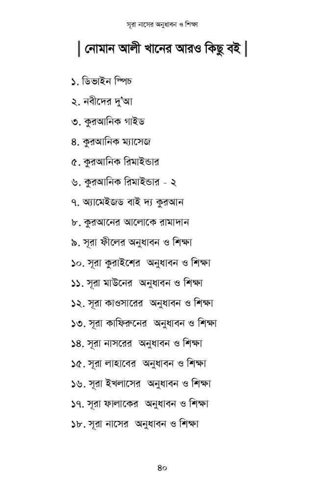 নাস (1)_page-0040