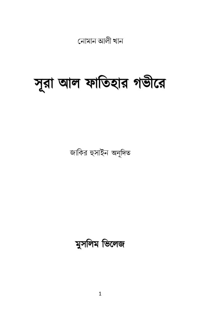 সূরা ফাতিহার গভীরে Short_page-0001