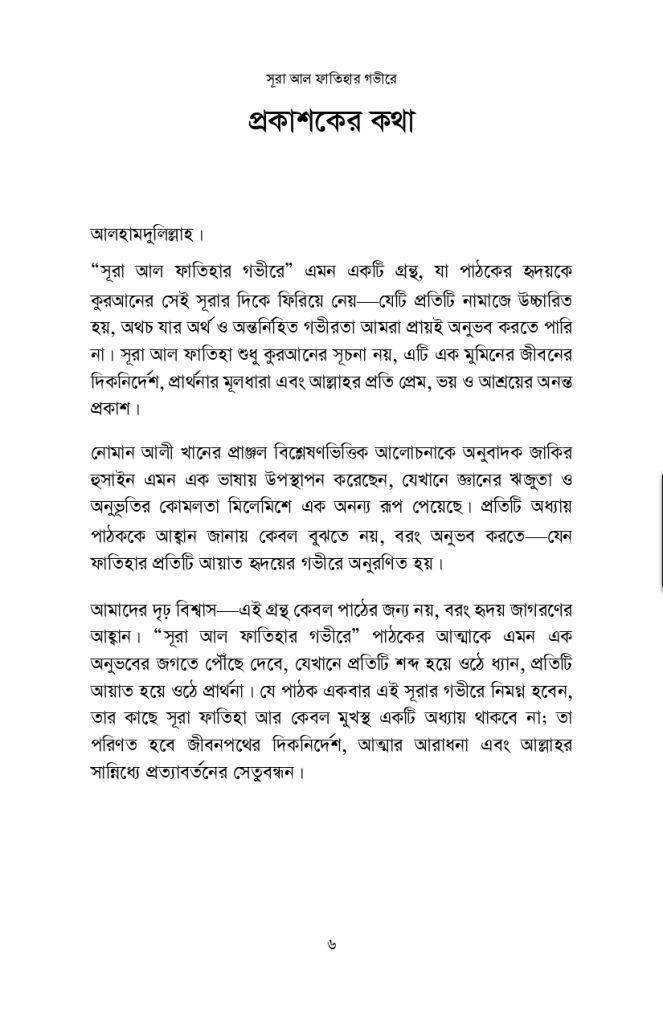 সূরা ফাতিহার গভীরে Short_page-0003