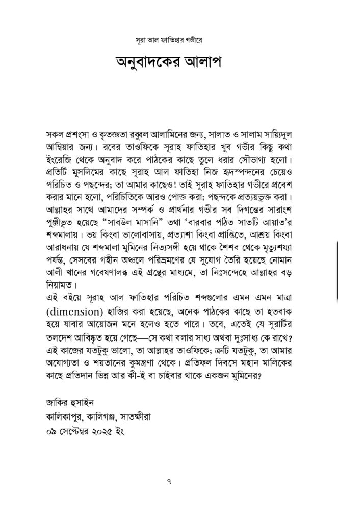 সূরা ফাতিহার গভীরে Short_page-0004