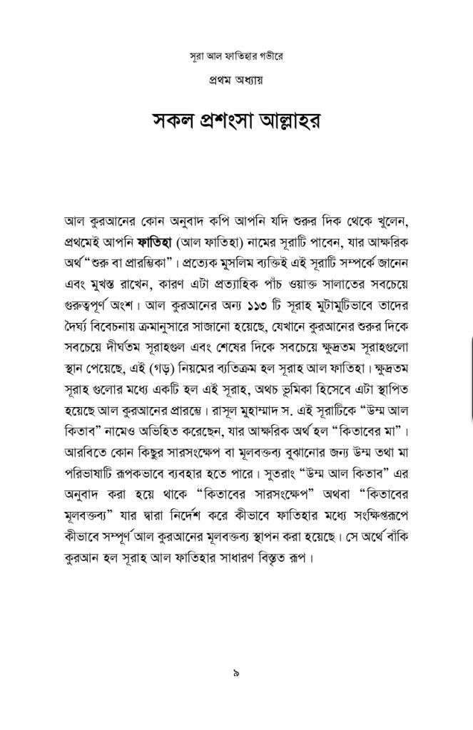 সূরা ফাতিহার গভীরে Short_page-0005