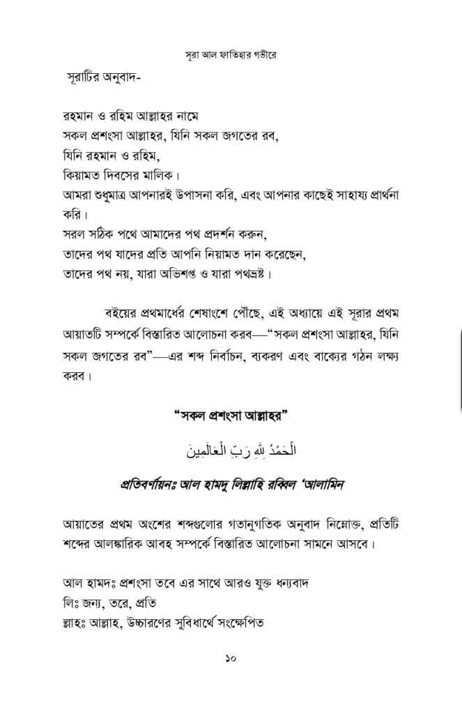 সূরা ফাতিহার গভীরে Short_page-0006