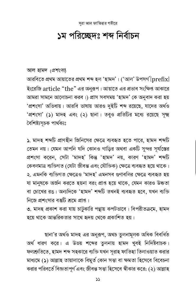 সূরা ফাতিহার গভীরে Short_page-0007