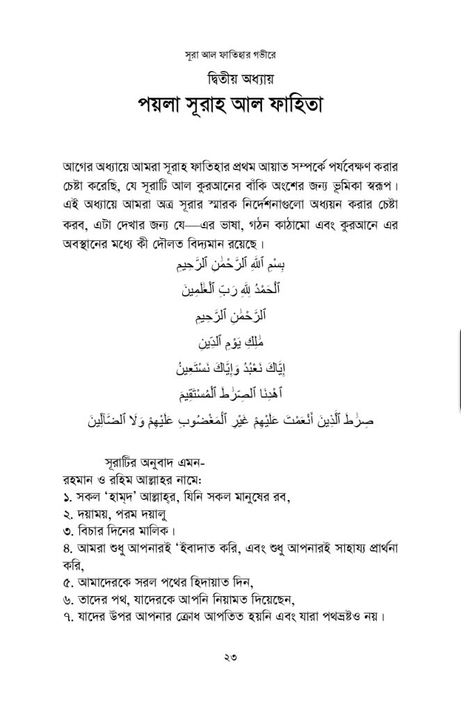 সূরা ফাতিহার গভীরে Short_page-0008