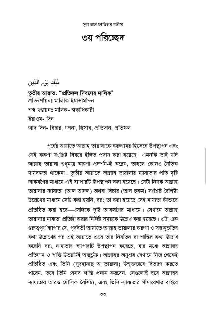 সূরা ফাতিহার গভীরে Short_page-0009
