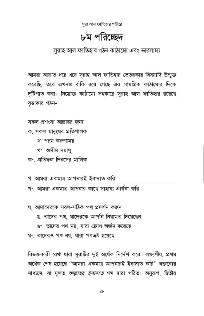 সূরা ফাতিহার গভীরে Short_page-0010