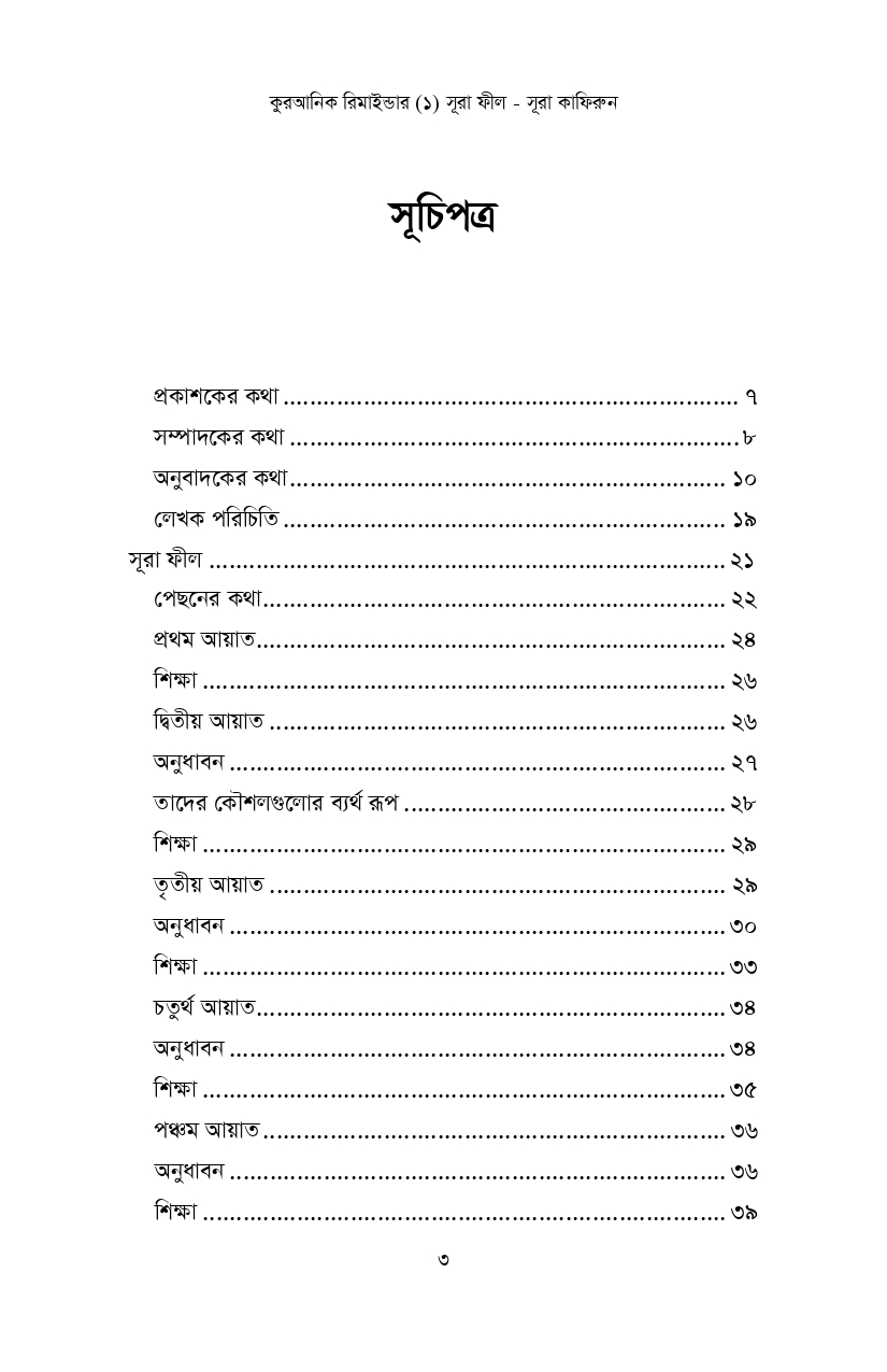 Loking inside- Quranic Reminder-1 (1)_page-0002