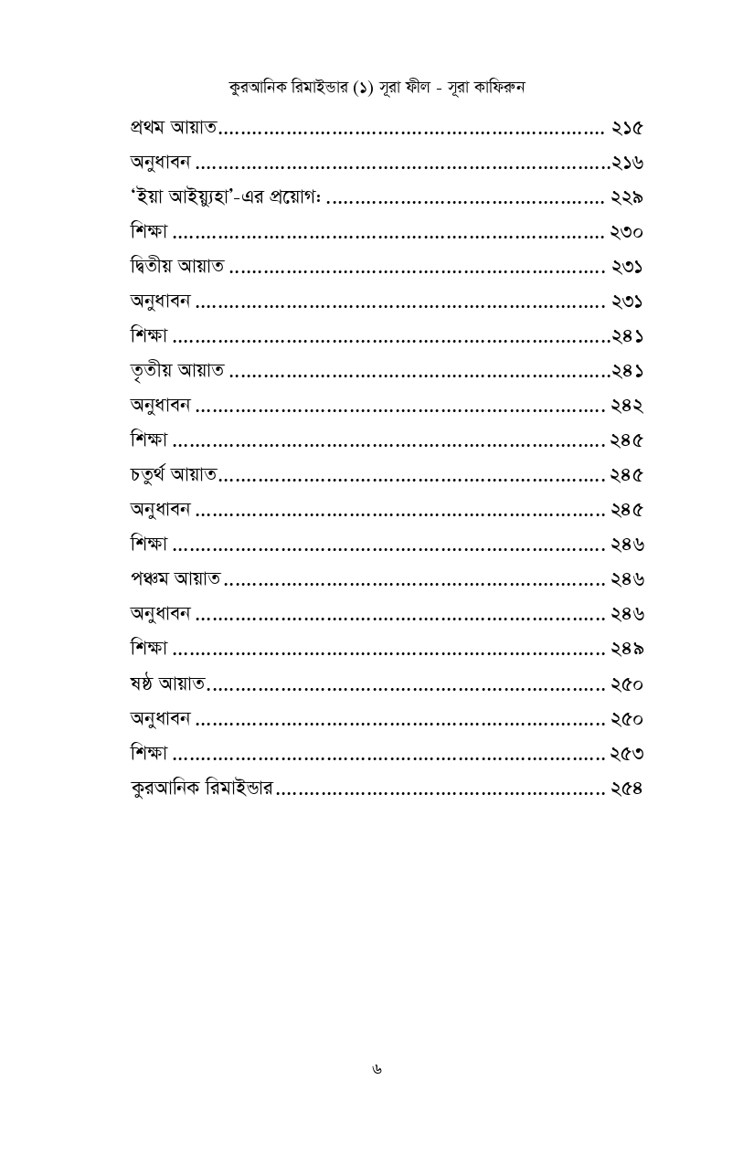 Loking inside- Quranic Reminder-1 (1)_page-0005