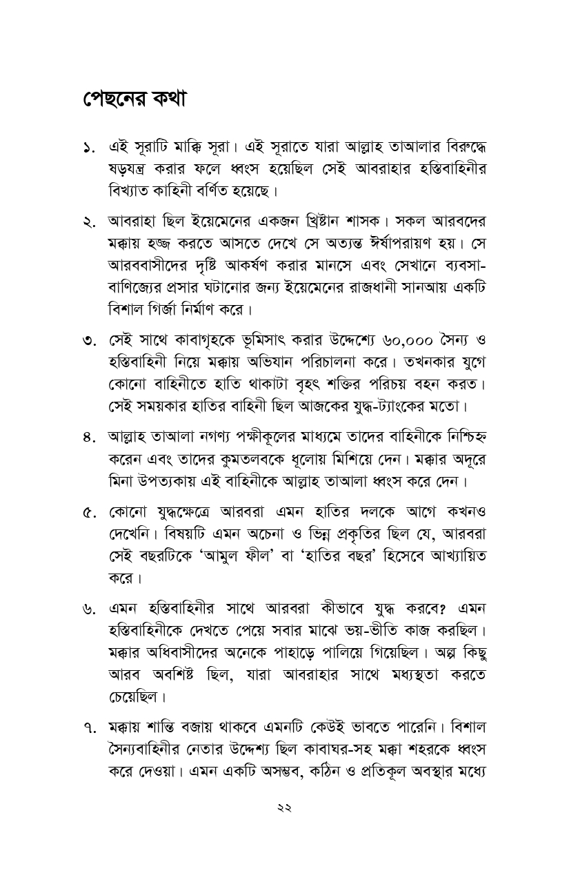 Loking inside- Quranic Reminder-1 (1)_page-0006