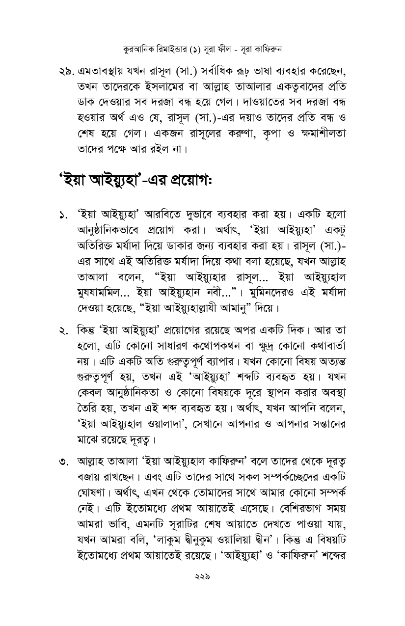 Loking inside- Quranic Reminder-1 (1)_page-0014