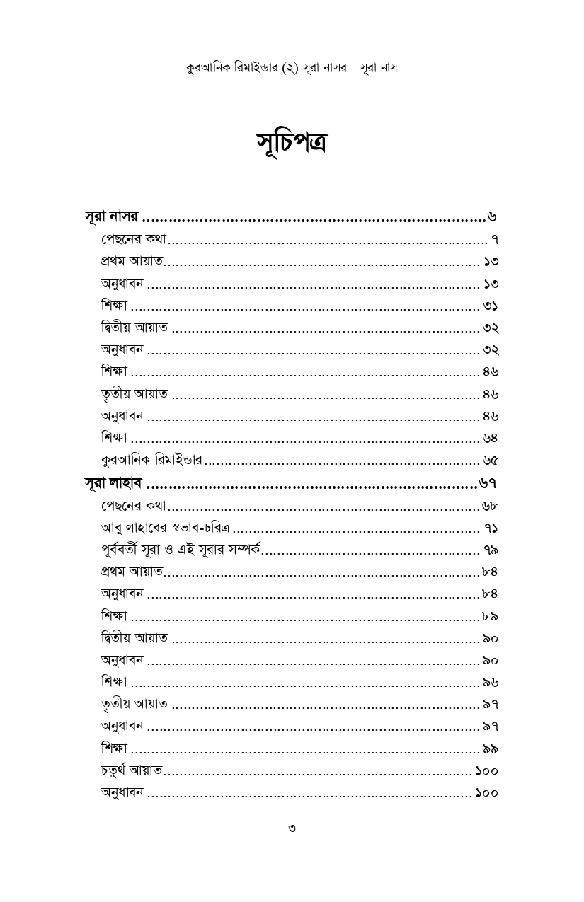 Loking inside- Quranic Reminder-2_page-0002