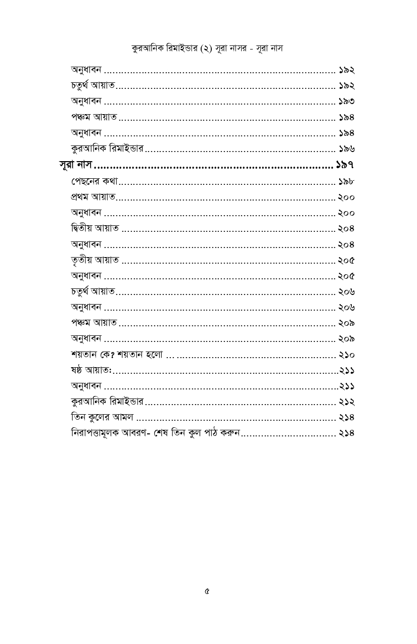 Loking inside- Quranic Reminder-2_page-0004