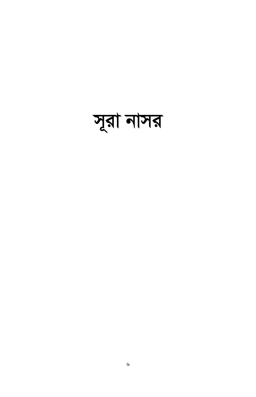 Loking inside- Quranic Reminder-2_page-0005