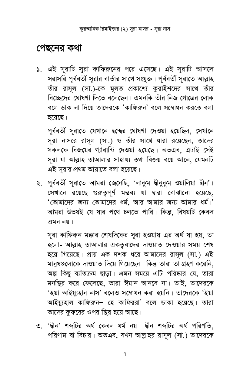 Loking inside- Quranic Reminder-2_page-0006