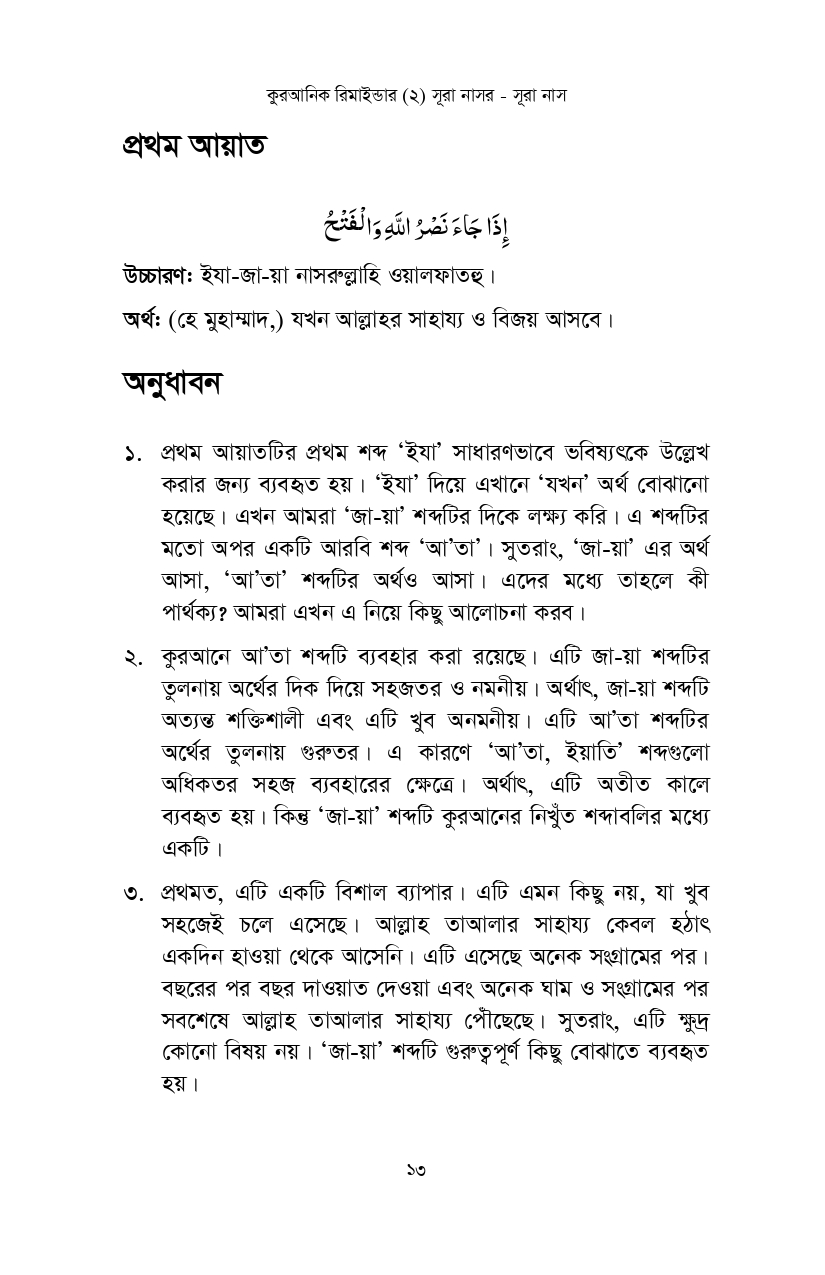 Loking inside- Quranic Reminder-2_page-0007