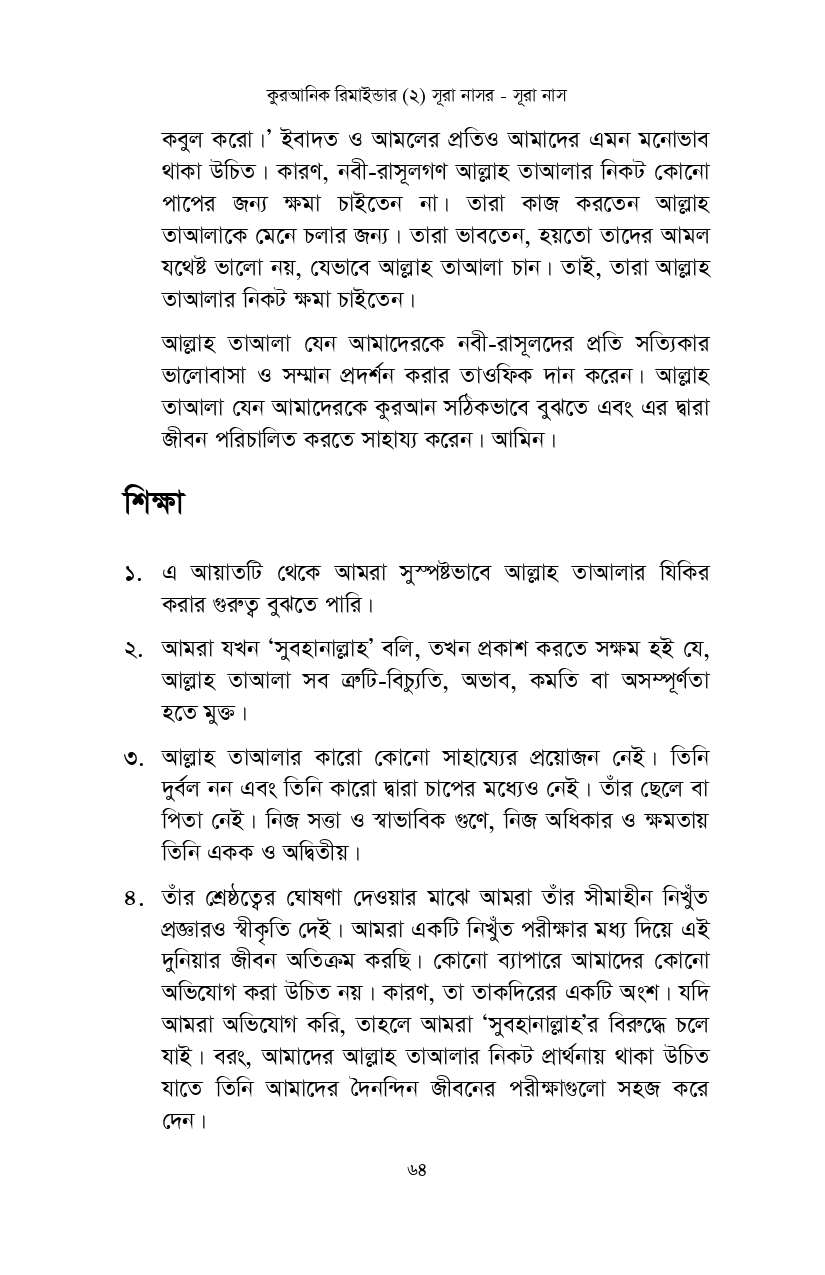 Loking inside- Quranic Reminder-2_page-0008
