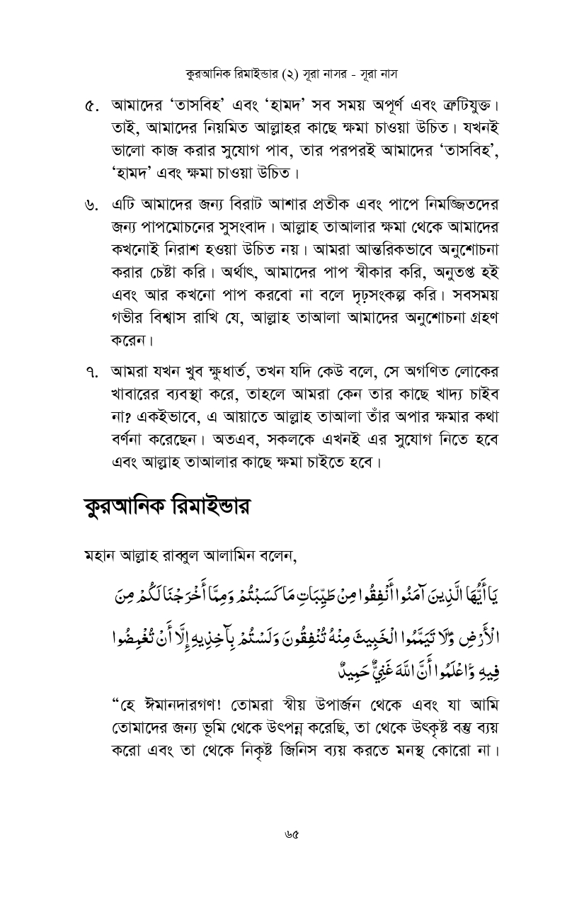 Loking inside- Quranic Reminder-2_page-0009