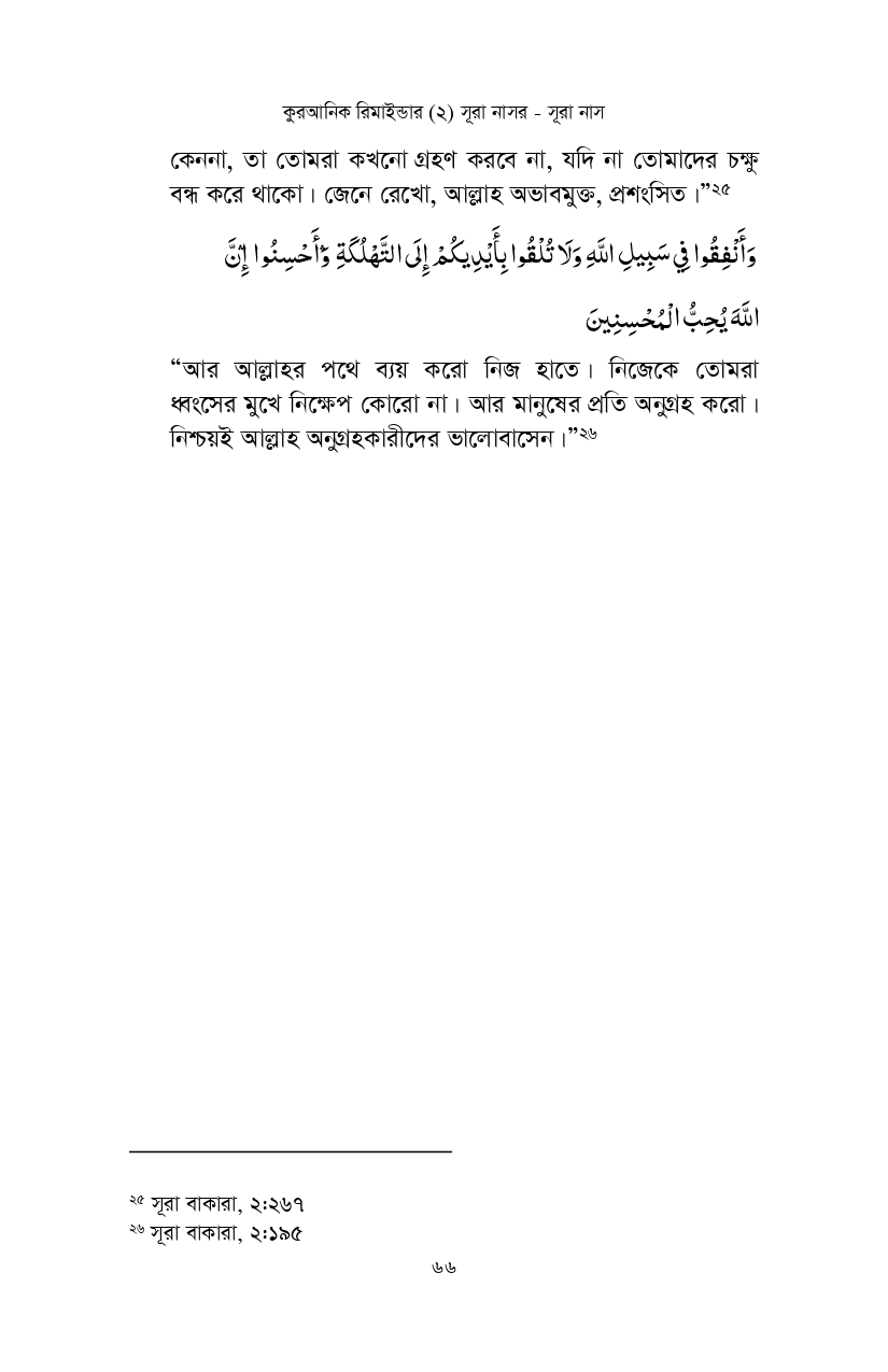 Loking inside- Quranic Reminder-2_page-0010
