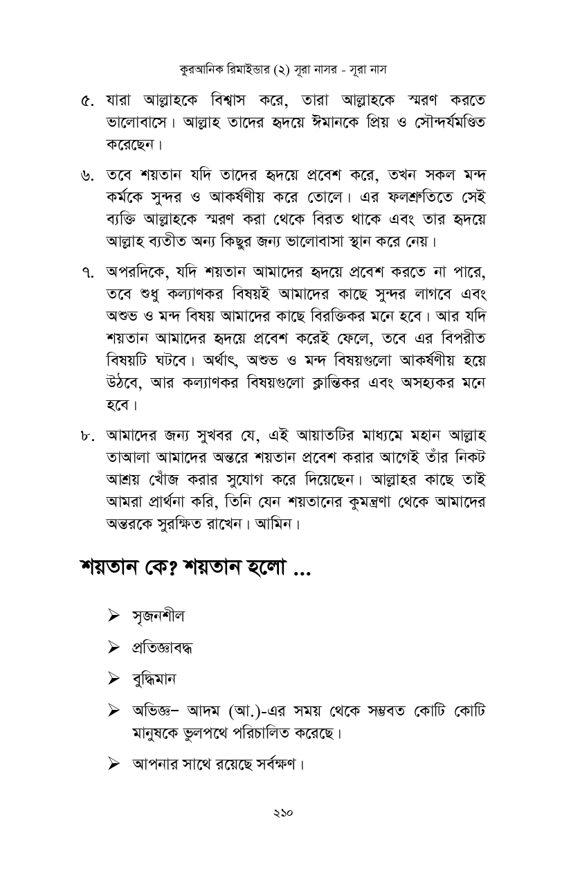 Loking inside- Quranic Reminder-2_page-0016